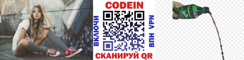 Кодеин Purple Drank  Купить  Сысерть 